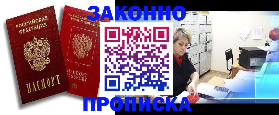 регистрация в Струнино