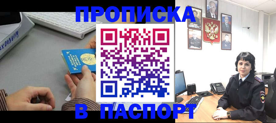 прописка в Струнино